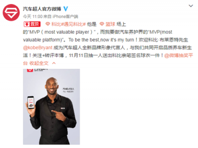 官宣：NBA球星科比成為金固股份汽車超人品牌代言人