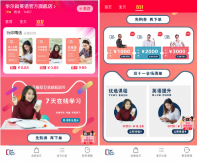 華爾街英語牽手天貓“雙十一” 電商平臺(tái)選課體驗(yàn)有新意