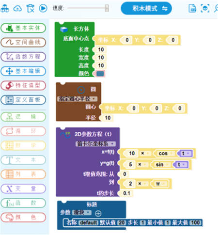 3D One 2.5引爆新思維，用趣味編程來(lái)實(shí)現(xiàn)3D建模！