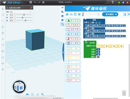 3D One 2.5引爆新思維，用趣味編程來(lái)實(shí)現(xiàn)3D建模！