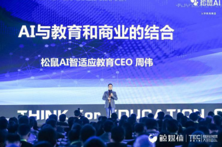 專訪松鼠AI聯(lián)合創(chuàng)始人、CEO周偉——人工智能改變稀缺教育資源的不平衡