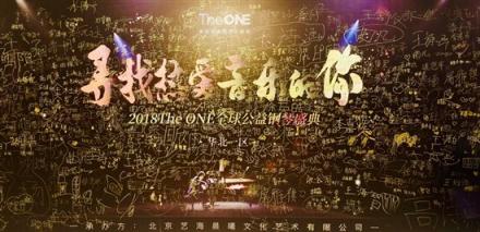 The ONE 2018全球公益鋼琴盛典華北賽區(qū)決賽在京順利舉行