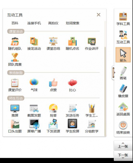 語文教學(xué)案例：備授課工具三步走，讓語文課堂“活”起來