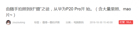 聊一聊，華為P20 Pro為何能被什么值得買滿分推薦！