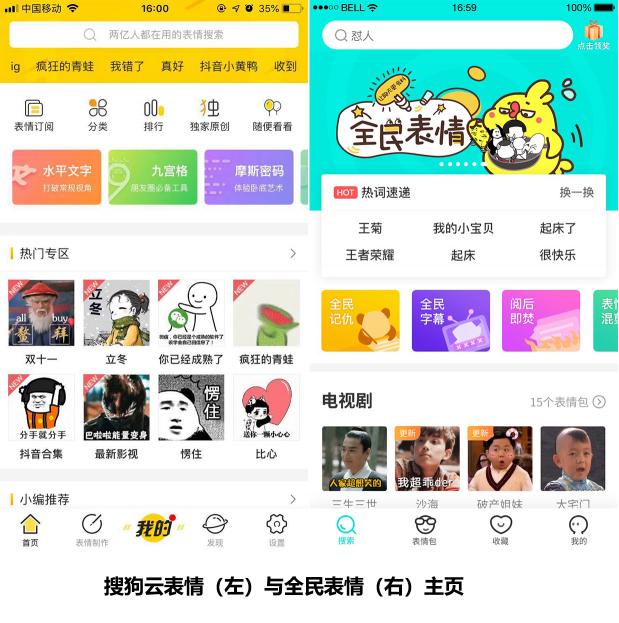 斗圖不如玩創(chuàng)意 全民表情VS搜狗云表情評測