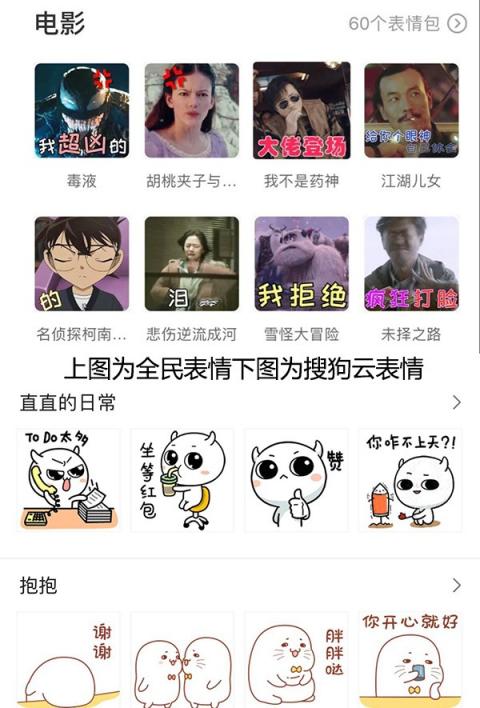 斗圖不如玩創(chuàng)意 全民表情VS搜狗云表情評測