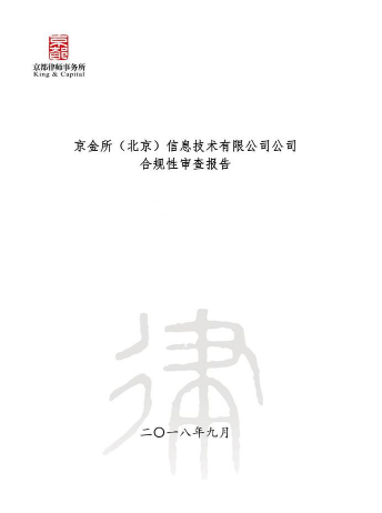 備案加速，京金所加快合規(guī)備案步伐！