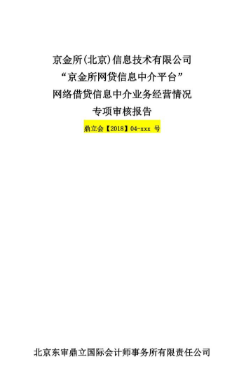 備案加速，京金所加快合規(guī)備案步伐！