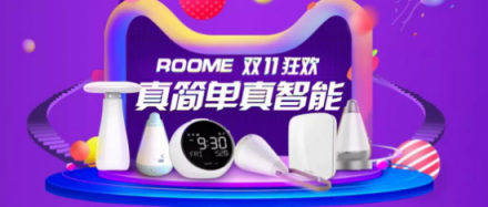 ROOME雙11狂歡：年輕人越來越懶！線下懶人福利館等你來！