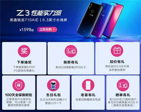 距11.11只剩三天！爆款機(jī)vivo Z3限時(shí)鉅惠