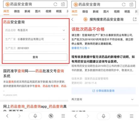 搜狗搜索推“藥品安全查詢(xún)工具” 構(gòu)筑藥品安全“防火墻”