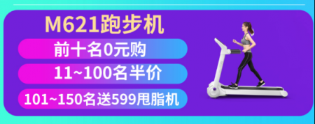 雙11干票大的！美國伊尚跑步機0元送！還有比這狂的嗎？