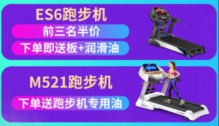 雙11干票大的！美國伊尚跑步機0元送！還有比這狂的嗎？