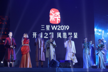 唯至誠者，能創(chuàng)新高 心系天下三星W2019耀世發(fā)布