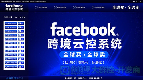 你的課Facebook群控比較適合哪些用戶進(jìn)行選擇