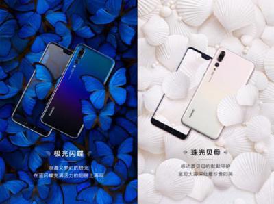 EMUI9.0系統(tǒng)+漸變外觀雙重加持 華為P20系列展現(xiàn)超高性價比