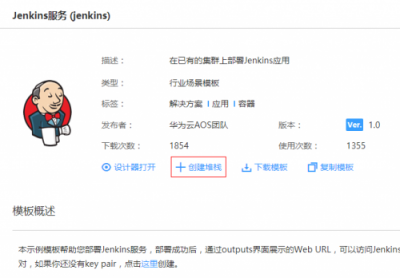 華為云Jenkins環(huán)境怎么搭建？