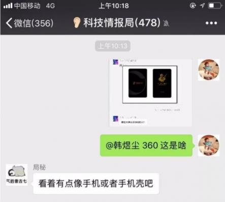 為什么最近360手機(jī)消息這么多，原來(lái)是要上新品了！