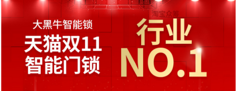 大黑牛全自動智能鎖眾籌完美收官，告訴你什么叫妥妥的實力派！