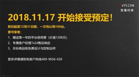 4999元！智盈科技在京發(fā)布小盈智選視覺智能冰柜