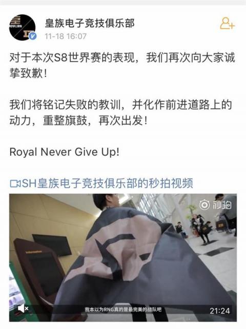 RNG第五局語音曝光破不和傳聞卻被曝造假 剪輯錯(cuò)誤時(shí)間線對(duì)不上？