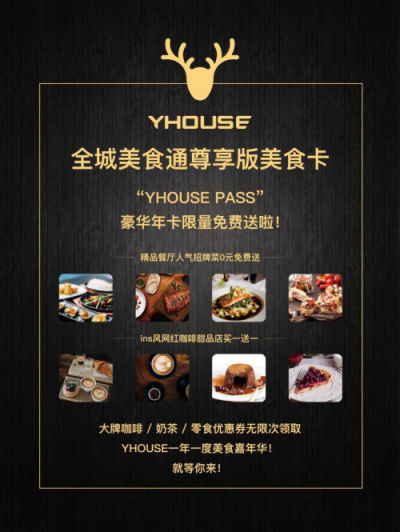 YHOUSE助陣“2018北歐極光音樂(lè)節(jié)”，最I(lǐng)N定制美食卡受音樂(lè)迷熱捧