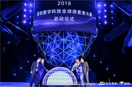 JDD-2018京東數(shù)字科技全球探索者大賽啟動，TalkingData CEO崔曉波再任導(dǎo)師