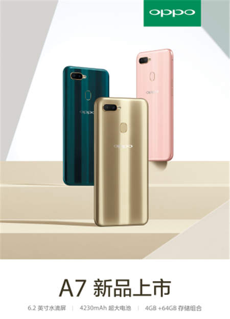 OPPO A7今日開售 4+64G售價(jià)1599元