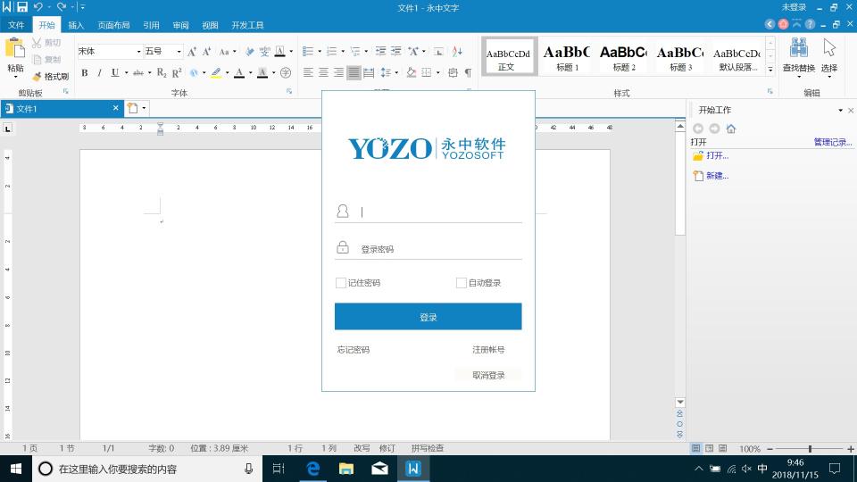 永中Office個人版全新升級，提供全平臺辦公服務(wù)