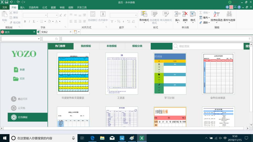 永中Office個人版全新升級，提供全平臺辦公服務(wù)