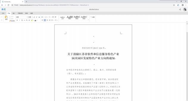 永中Office個人版全新升級，提供全平臺辦公服務(wù)