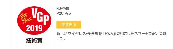 獨(dú)家！華為P20系列收獲國(guó)際視聽(tīng)大獎(jiǎng)唯一手機(jī)類(lèi)金獎(jiǎng)