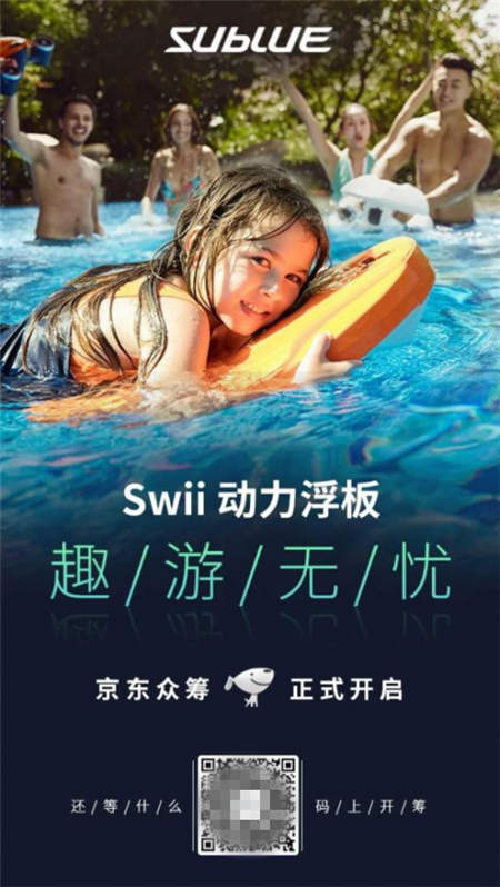 Swii 智能動(dòng)力浮板，重新定義你的親子時(shí)光