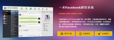 一米Facebook群控在銷售時起到的作用是什么？