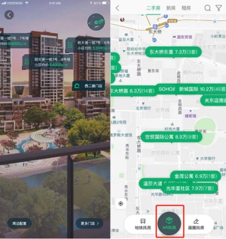 鏈家APP 9.0版全新上線 用戶體驗再升級