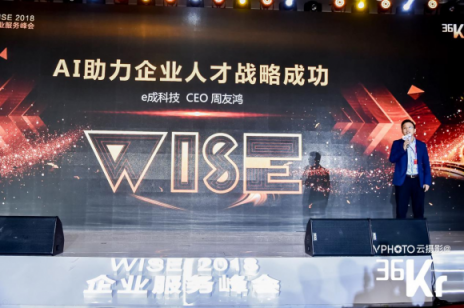 e成科技出席36氪WISE大會 斬獲企業(yè)服務最具影響力大獎