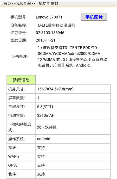 首款搭載高通驍龍675的手機？聯想Z5s 或還有打孔屏設計