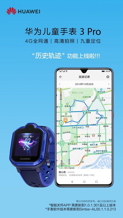 華為兒童手表 3 Pro歷史軌跡功能上線啦，家長(zhǎng)全天管理更安心