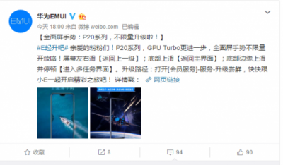 華為P20系列獲更新:升級GPU Turbo開啟全面屏手勢