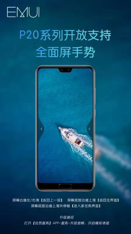 華為P20系列獲更新:升級GPU Turbo開啟全面屏手勢