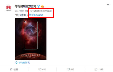 華為極點(diǎn)全面屏新機(jī)命名確認(rèn)：華為nova4，12月17日發(fā)布
