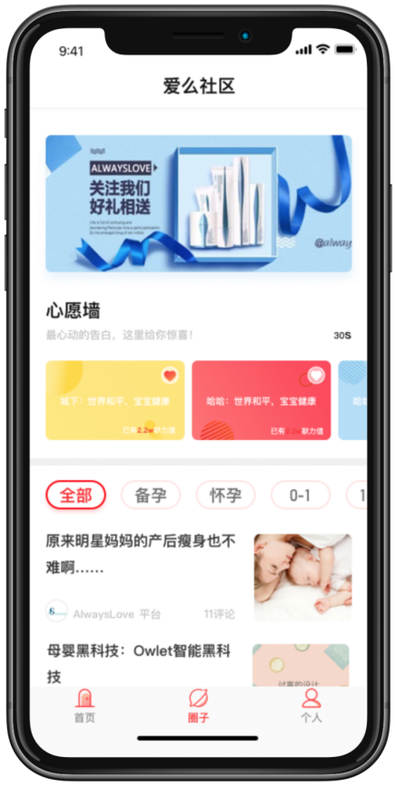 Alwayslove 旗下母嬰在線知識(shí)分享社區(qū) 愛(ài)么 即將上線