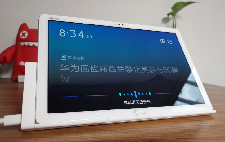 華為平板M5青春版讓生活更愜意 智能語(yǔ)音體驗(yàn)令人驚艷