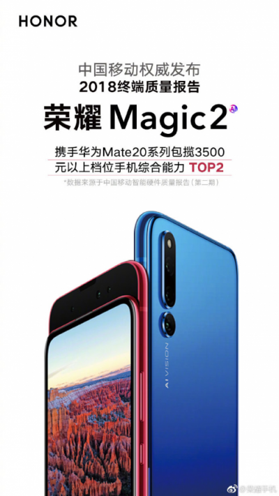 榮耀Magic2再添黑科技，Link Turbo助力占位“十全十美”旗艦王