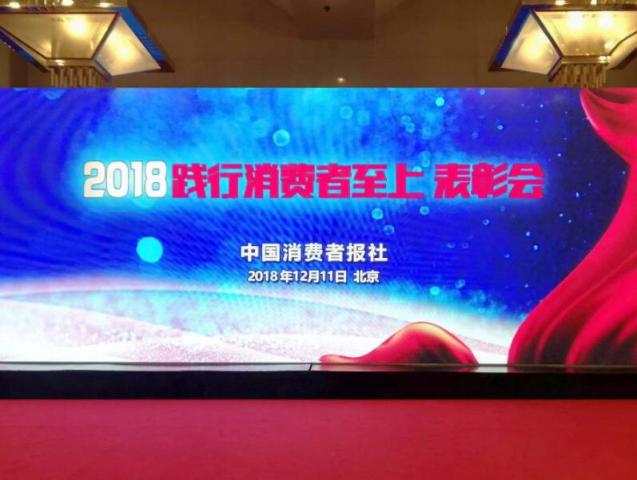 福田汽車斬獲“2018年踐行消費者至上示范企業(yè)”