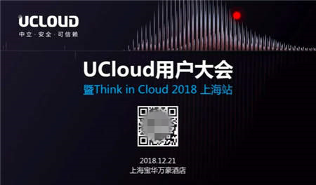 2018UCloud用戶大會(huì)告訴你，中國(guó)企業(yè)數(shù)字化轉(zhuǎn)型到底多迫切