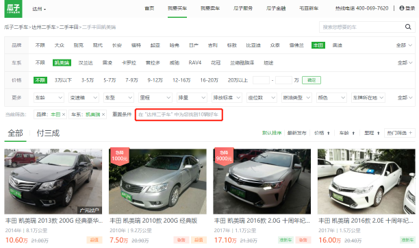 優(yōu)信、瓜子、人人車，哪個(gè)平臺(tái)的車源更靠譜？