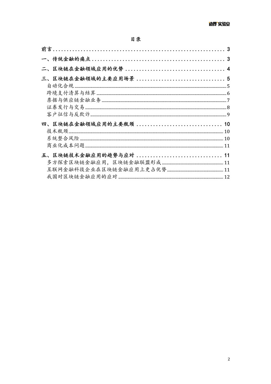 區(qū)塊鏈+金融報(bào)告 微信版 2.jpg