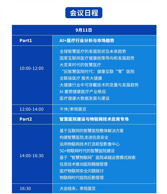 1000+專業(yè)人士匯聚深圳， OFweek 2019智慧醫(yī)療產業(yè)大會將于9月11日開幕