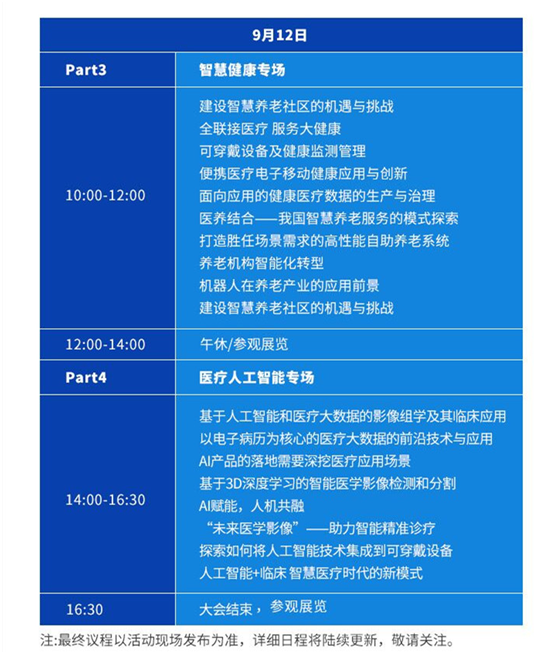 1000+專業(yè)人士匯聚深圳， OFweek 2019智慧醫(yī)療產業(yè)大會將于9月11日開幕